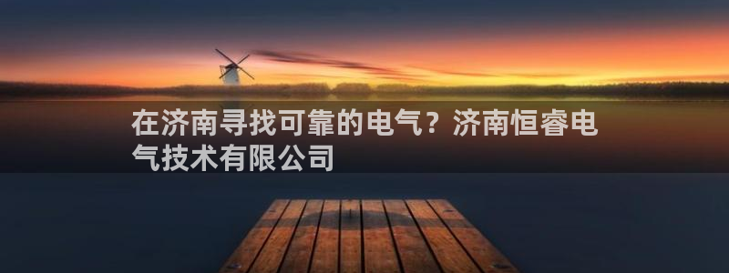 凯发线上客户端免费下载
